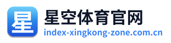 星空体育官网